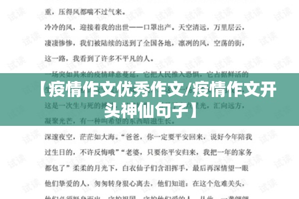 【疫情作文优秀作文/疫情作文开头神仙句子】