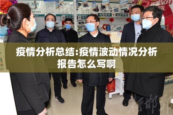 【疫情防控工作通知/疫情防控工作方案】
