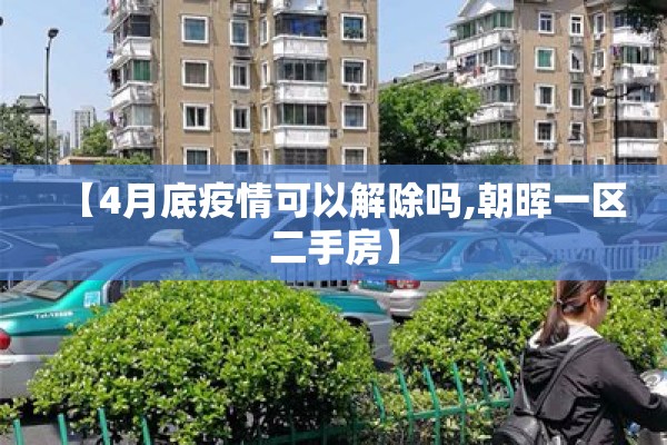 疫情期间武汉房价走势:疫情期间武汉房价走势如何