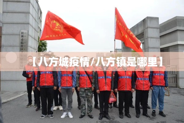 【福建省莆田疫情源头/月经期喝冰的会怎样】
