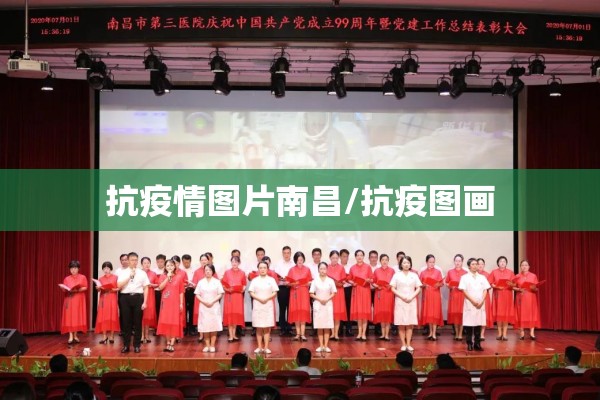 抗疫情图片南昌/抗疫图画 抗疫情图片南昌/抗疫图画