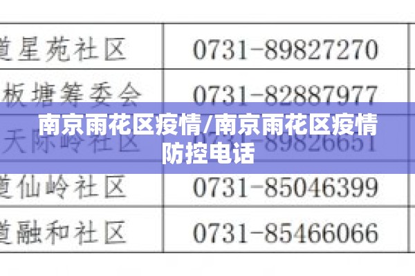 2022南京疫情最新消息（南京2021年疫情）