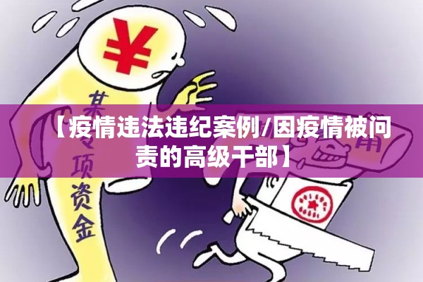 疫情安全防护/疫情防控安全知识
