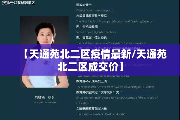 【天通苑北二区疫情最新/天通苑北二区成交价】
