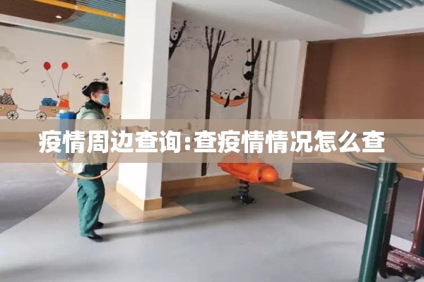 2022年疫情防控一号令（南京小学教师）