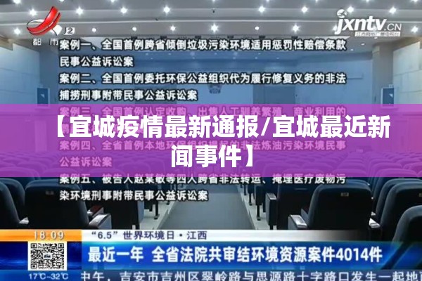 【宜城疫情最新通报/宜城最近新闻事件】