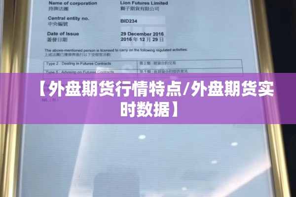 【外盘期货行情特点/外盘期货实时数据】
