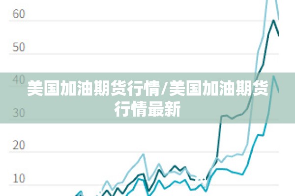 期货大豆行情走势/期货大豆行情走势分析