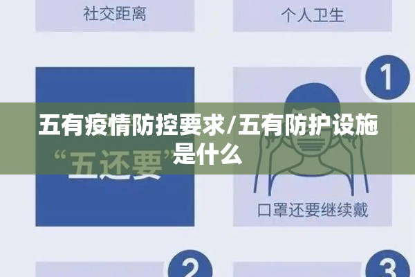 关于疫情防范的措施（关于疫情防范的措施和建议）