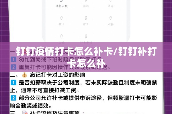 钉钉疫情打卡怎么补卡/钉钉补打卡怎么补