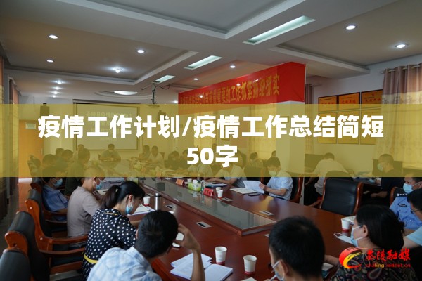 惠来疫情最新通知/惠来疫情最新通知消息