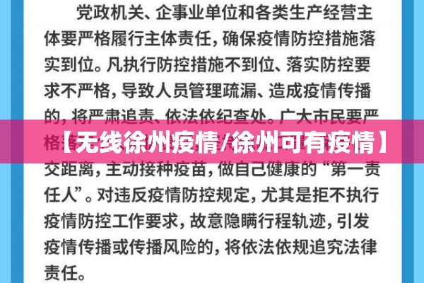 【无线徐州疫情/徐州可有疫情】