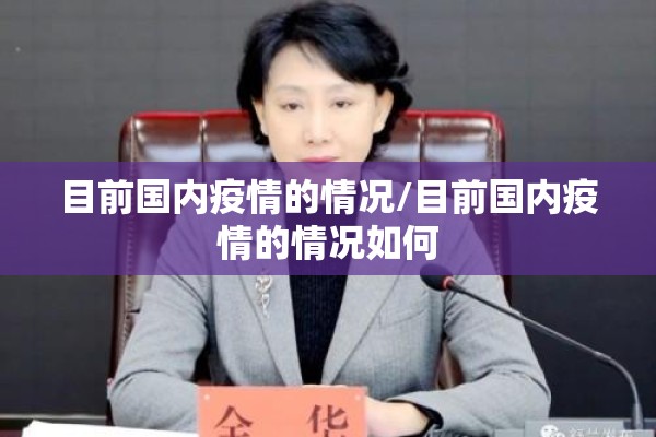 疫情有你/新冠疫情抗疫有我