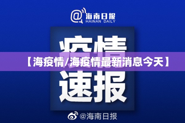 疫情有你/新冠疫情抗疫有我