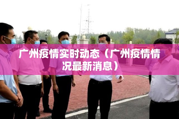 【龙港疫情确诊/龙港疫情确诊人员名单】