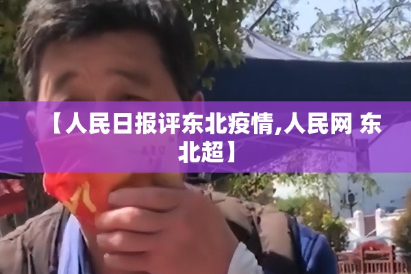 【在疫情防控,在疫情防控和防汛期间】