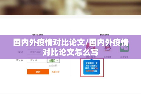 国内外疫情对比论文/国内外疫情对比论文怎么写 国内外疫情对比论文/国内外疫情对比论文怎么写