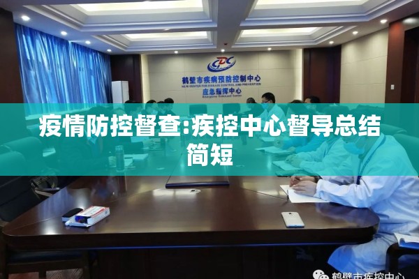 【疫情防控专班职责/疫情防控专班职责有哪些】