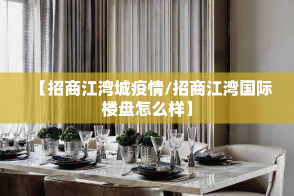 最近深圳疫情/深圳近期病毒最新消息