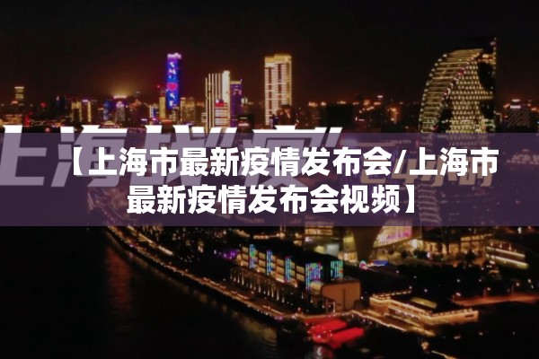 信阳疫情防控进出政策:信阳情况