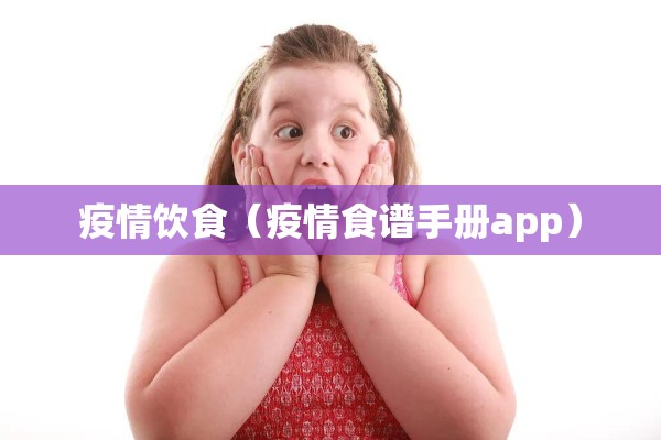 监所疫情防控/加强监所安全