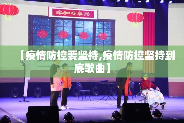 【疫情安全防护知识/疫情安全教育】