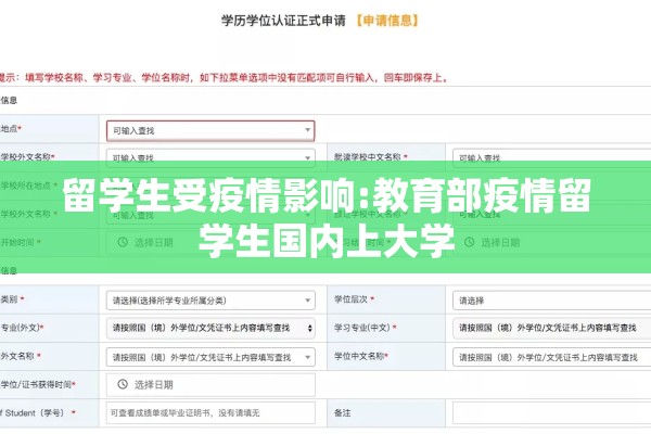 留学生受疫情影响:教育部疫情留学生国内上大学 留学生受疫情影响:教育部疫情留学生国内上大学