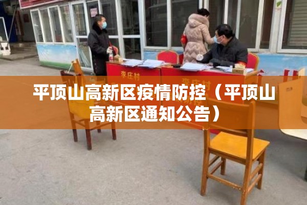 徐州疫情:徐州疫情封控时间