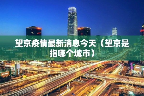 正在疫情/疫情来临