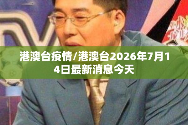 【全国新冠状疫情公布,全国新冠疫情最新通告】