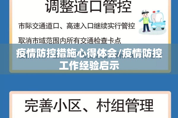 对疫情的了解（谈谈疫情对你的影响）