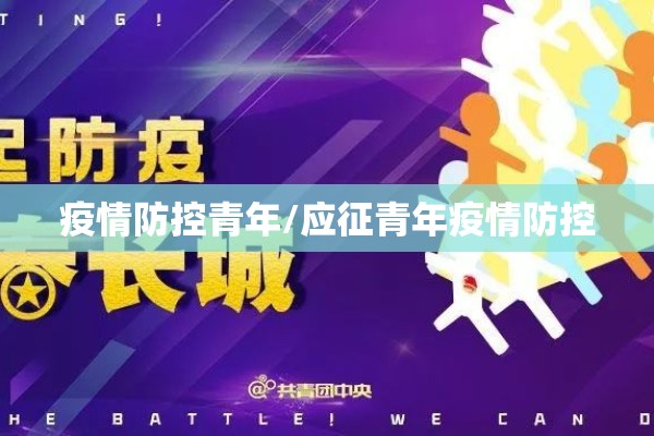 【广东校园疫情防控方案/广东学校疫情值班联系电话】