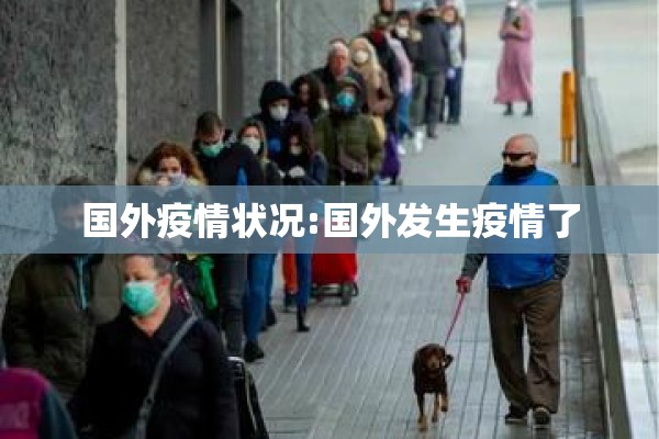 2020新冠疫情作文:疫情作文600字