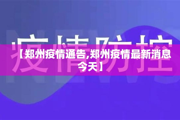 【扰乱疫情防控/疫情防控22种违法违规行为及法律后果】