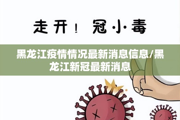 广州越秀区疫情/广州越秀区疫情最新消息