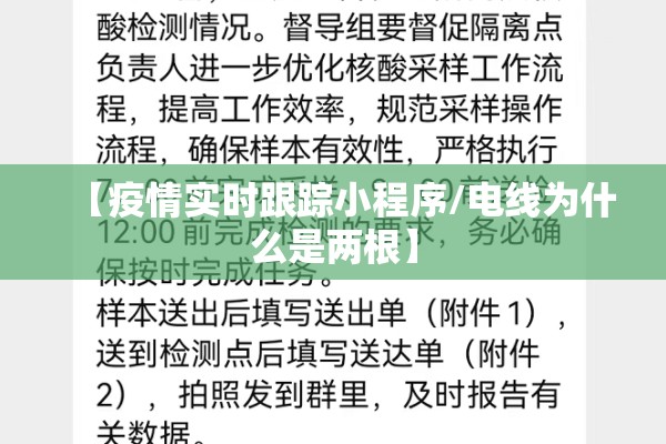 【疫情实时跟踪小程序/电线为什么是两根】 【疫情实时跟踪小程序/电线为什么是两根】
