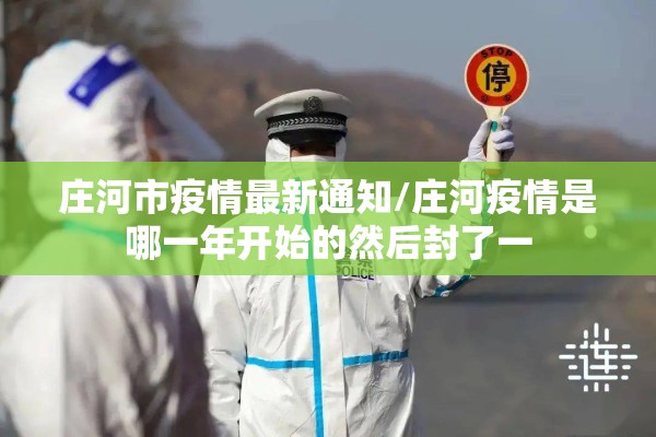 沈阳疫情最新消息（沈阳疫情发布）