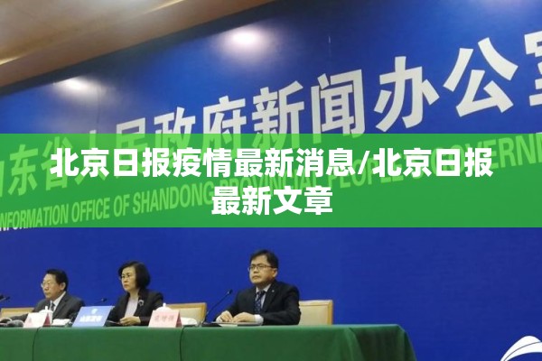 【上海新冠疫情/上海新冠疫情起止时间和结束时间】