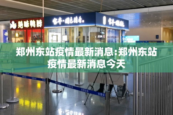 【物业公司疫情防控资讯/物业防疫标题】