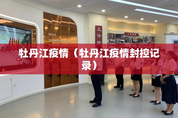 郑州东站疫情最新消息:郑州东站疫情最新消息今天