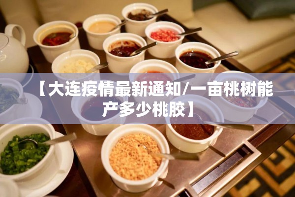 2022东莞疫情分布图:东莞疫情官方最新消息通知