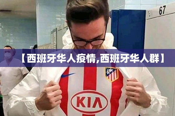 疫情防控稳定（疫情防治）