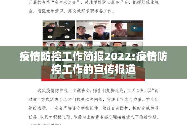 【疫情防控宣传小知识/疫情防控宣传语句简短】
