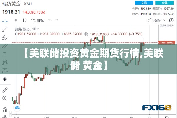 黄金行情纽约黄金期货:纽约黄金期货价格行情
