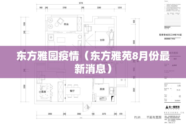 东莞西站疫情/东莞西站全部站点
