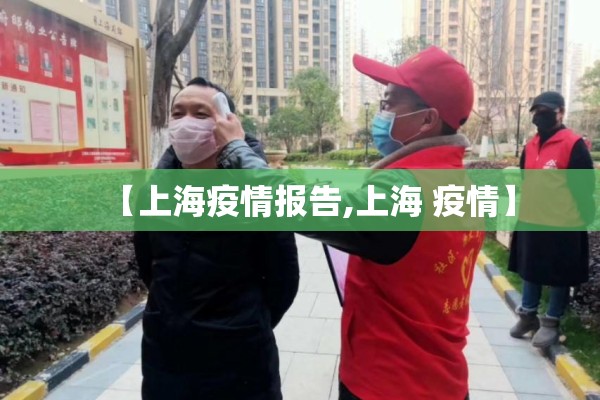 泰安疫情最新信息/泰安疫情最新信息今天