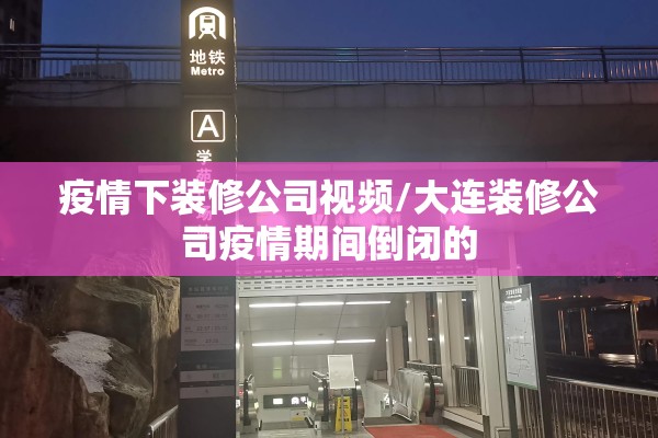 松江洞泾生物公司疫情/月经期喝冰的会怎样