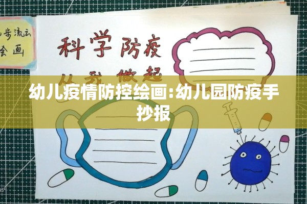 疫情防控活动总结/疫情防控活动总结怎么写