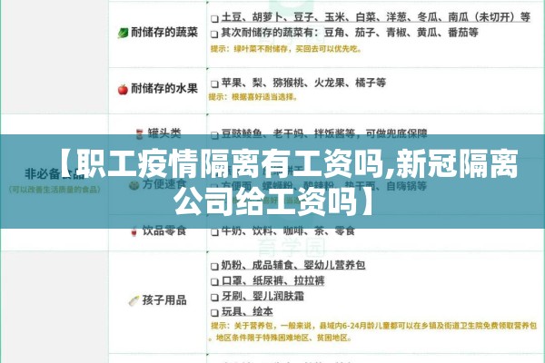 【职工疫情隔离有工资吗,新冠隔离公司给工资吗】