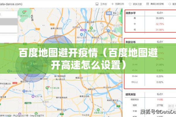 百度地图避开疫情(百度地图避开高速怎么设置) 百度地图避开疫情(百度地图避开高速怎么设置)